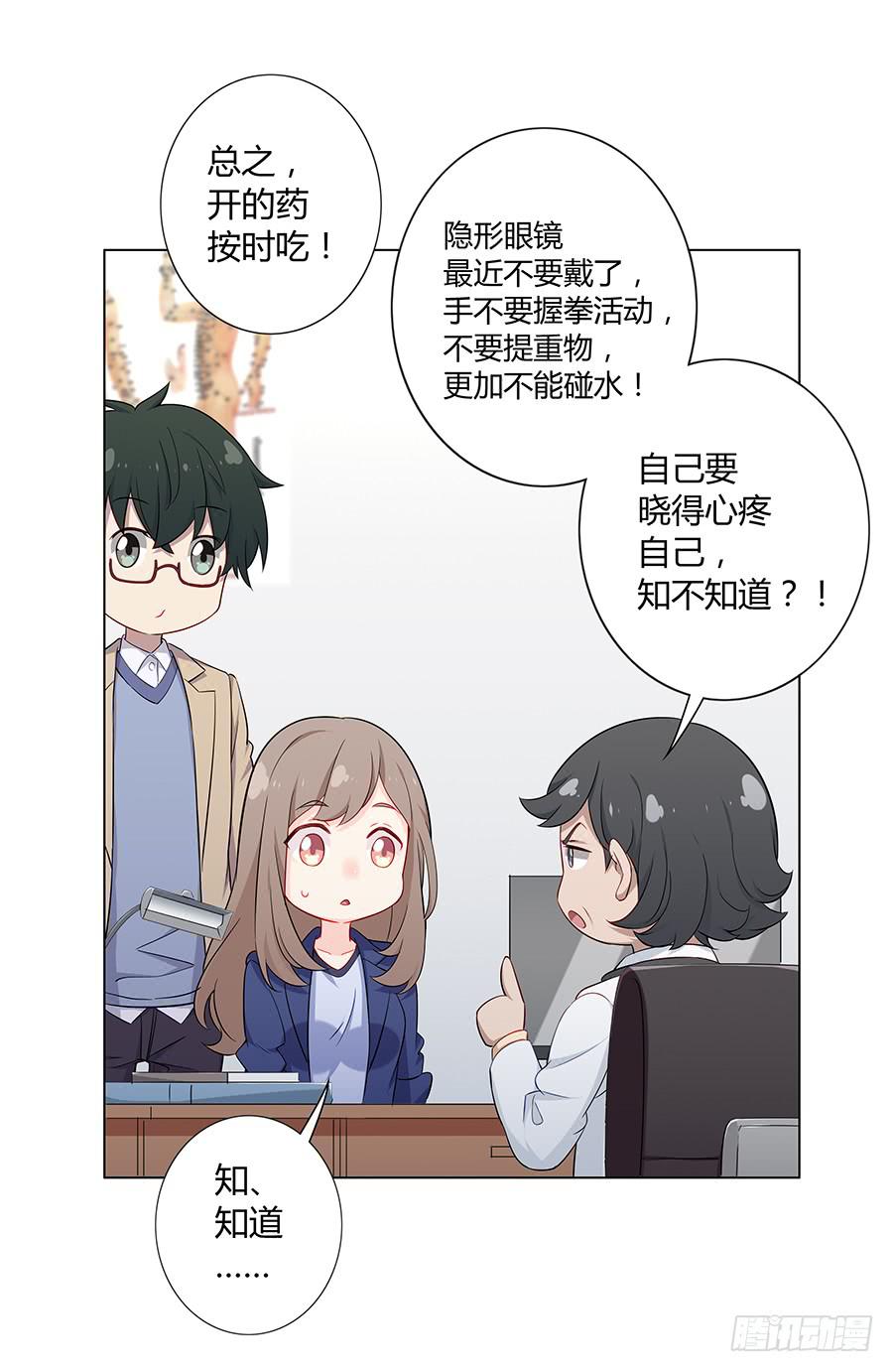 🍔恋爱云书 024麦琪的礼物 第9页