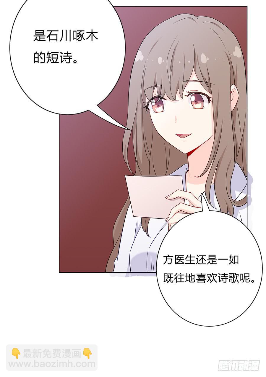 🍔恋爱云书 026你在做什么呢？ 第10页