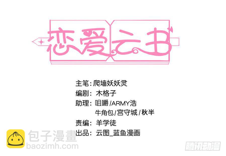 🍔恋爱云书 026你在做什么呢？ 第2页