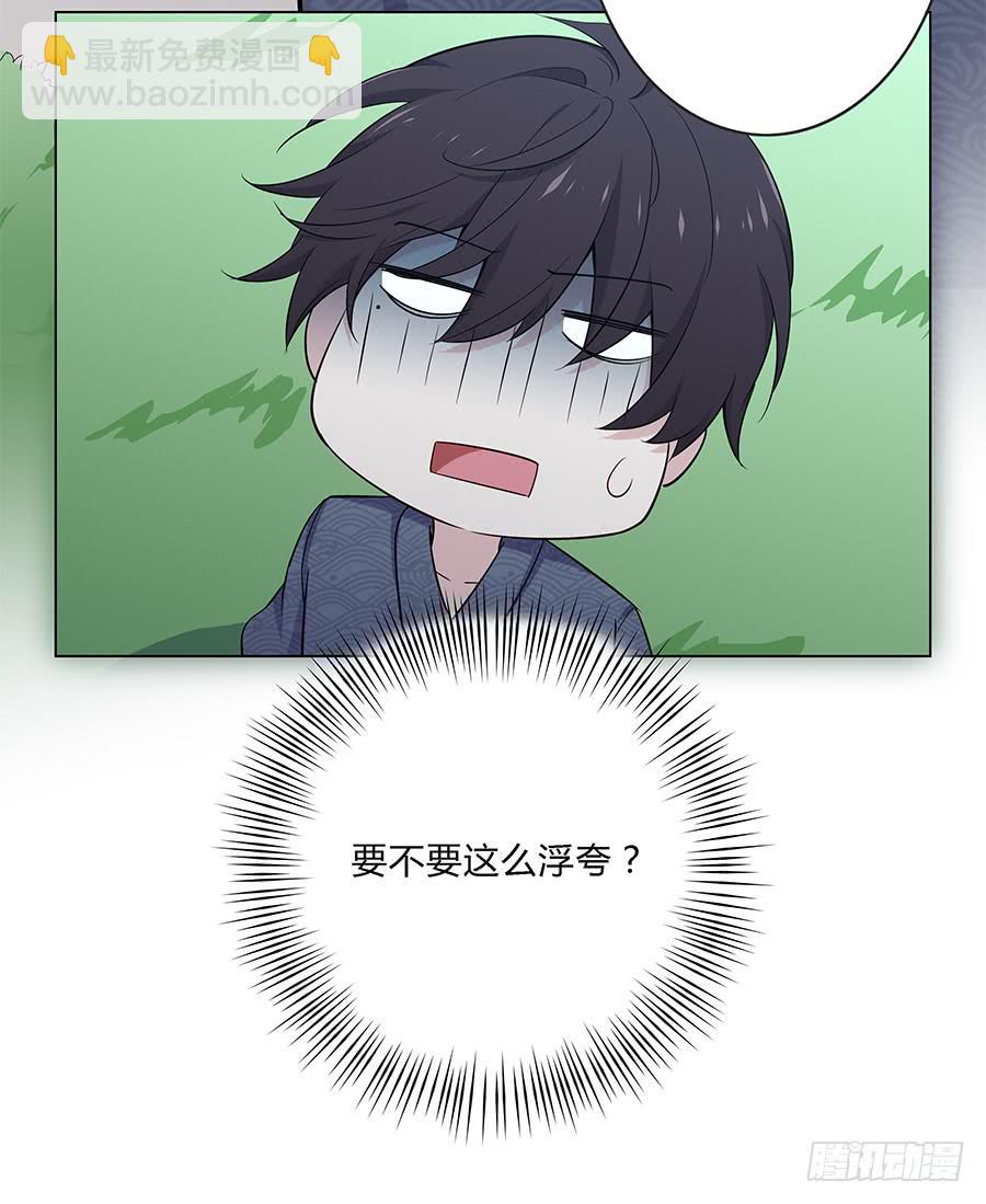 🍔恋爱云书 026你在做什么呢？ 第24页