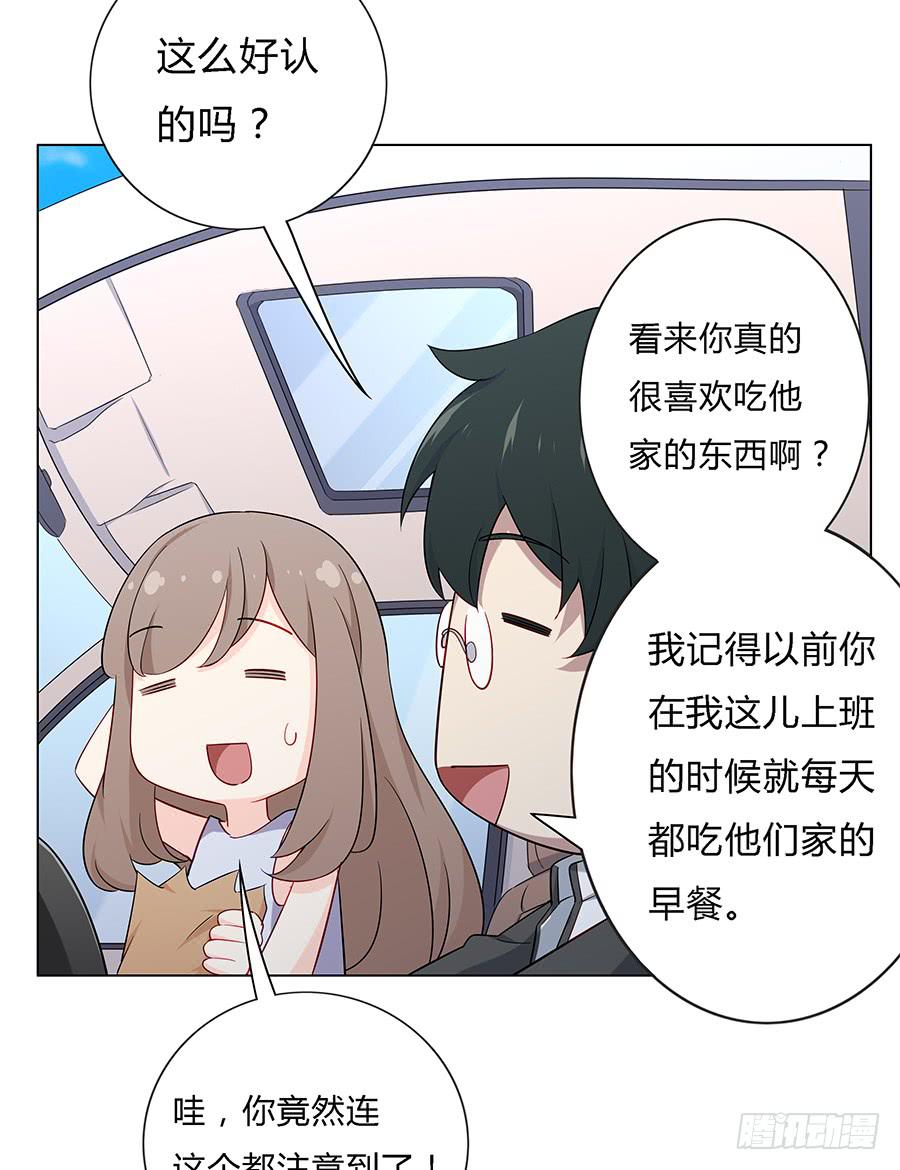 🍔恋爱云书 026你在做什么呢？ 第37页