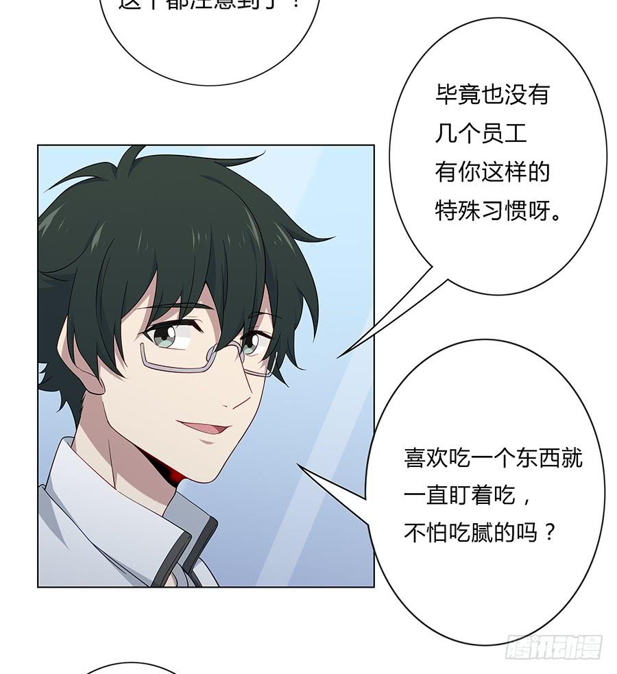 🍔恋爱云书 026你在做什么呢？ 第38页