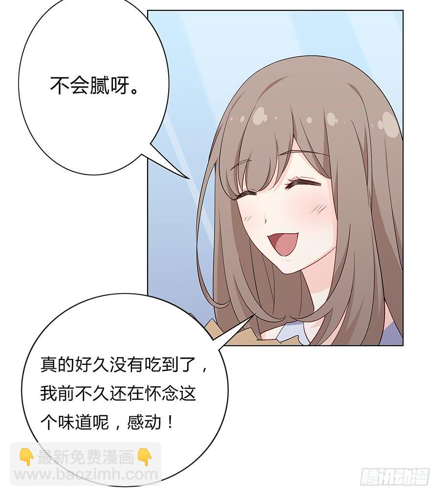🍔恋爱云书 026你在做什么呢？ 第39页