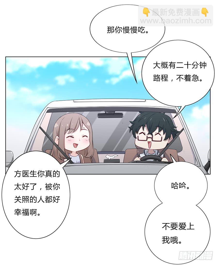 🍔恋爱云书 026你在做什么呢？ 第40页