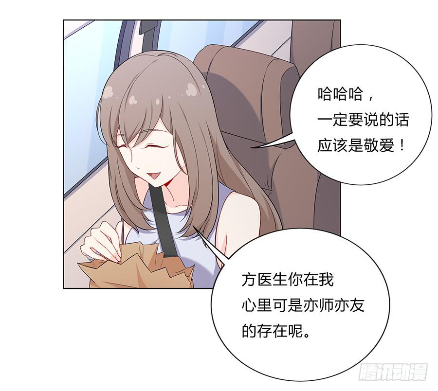 🍔恋爱云书 026你在做什么呢？ 第41页