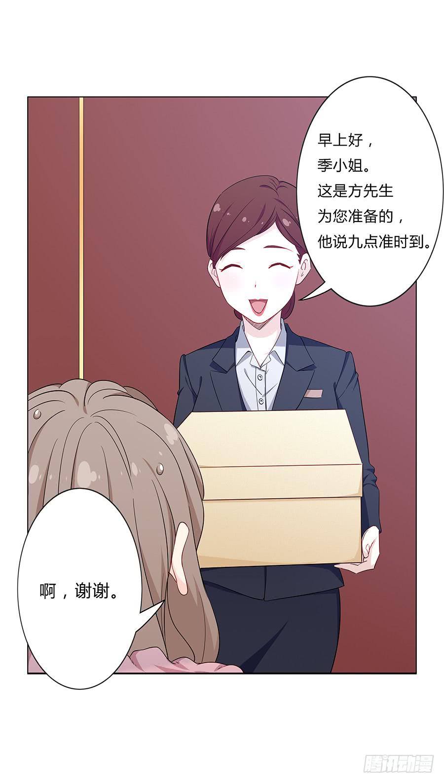 🍔恋爱云书 026你在做什么呢？ 第6页