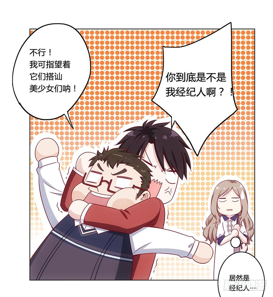 🍔恋爱云书 003大明星的特殊要求 第16页