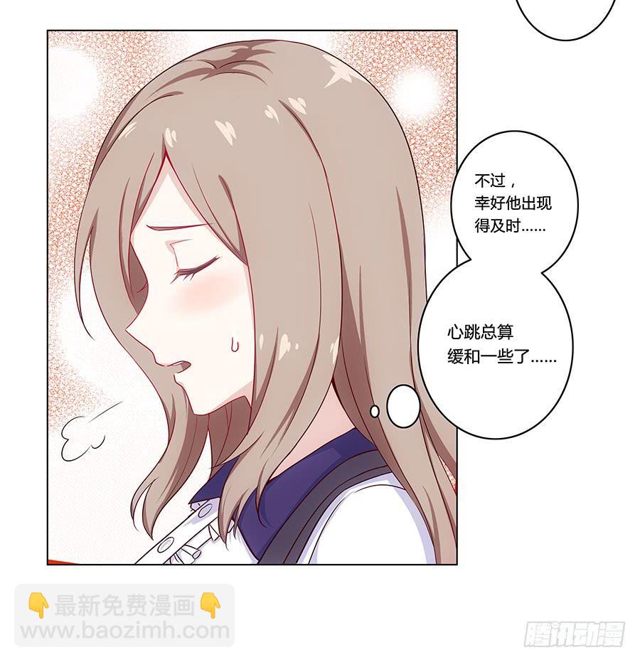 🍔恋爱云书 003大明星的特殊要求 第17页
