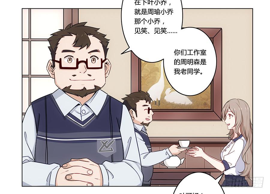 🍔恋爱云书 003大明星的特殊要求 第19页