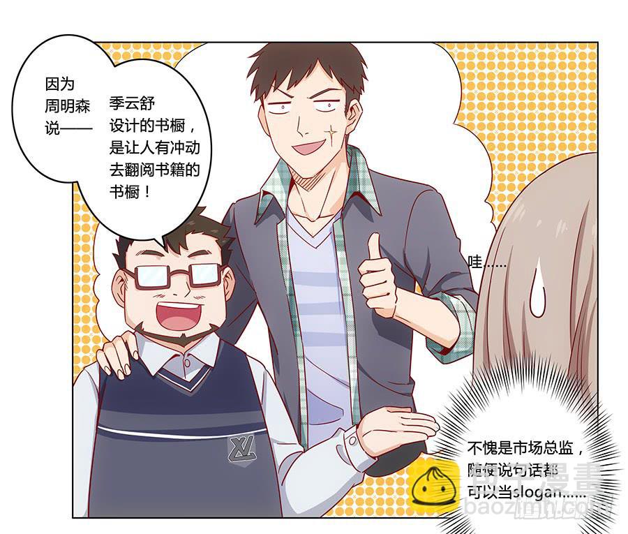 🍔恋爱云书 003大明星的特殊要求 第23页