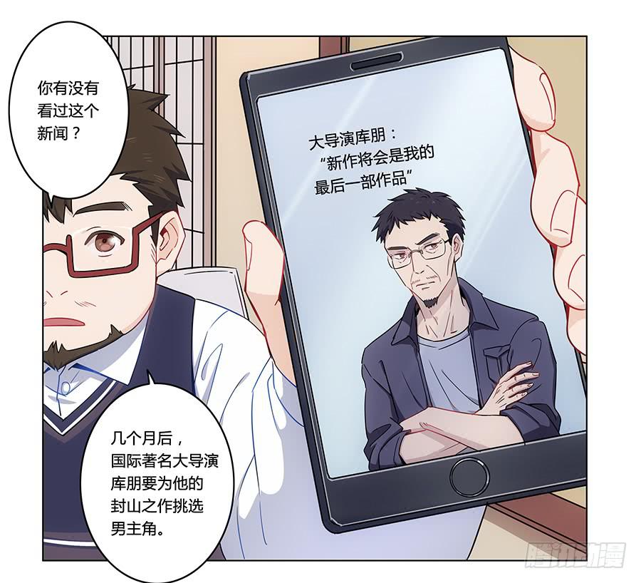 🍔恋爱云书 003大明星的特殊要求 第27页