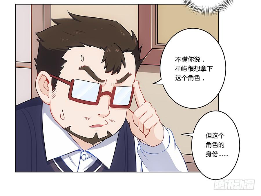 🍔恋爱云书 003大明星的特殊要求 第29页