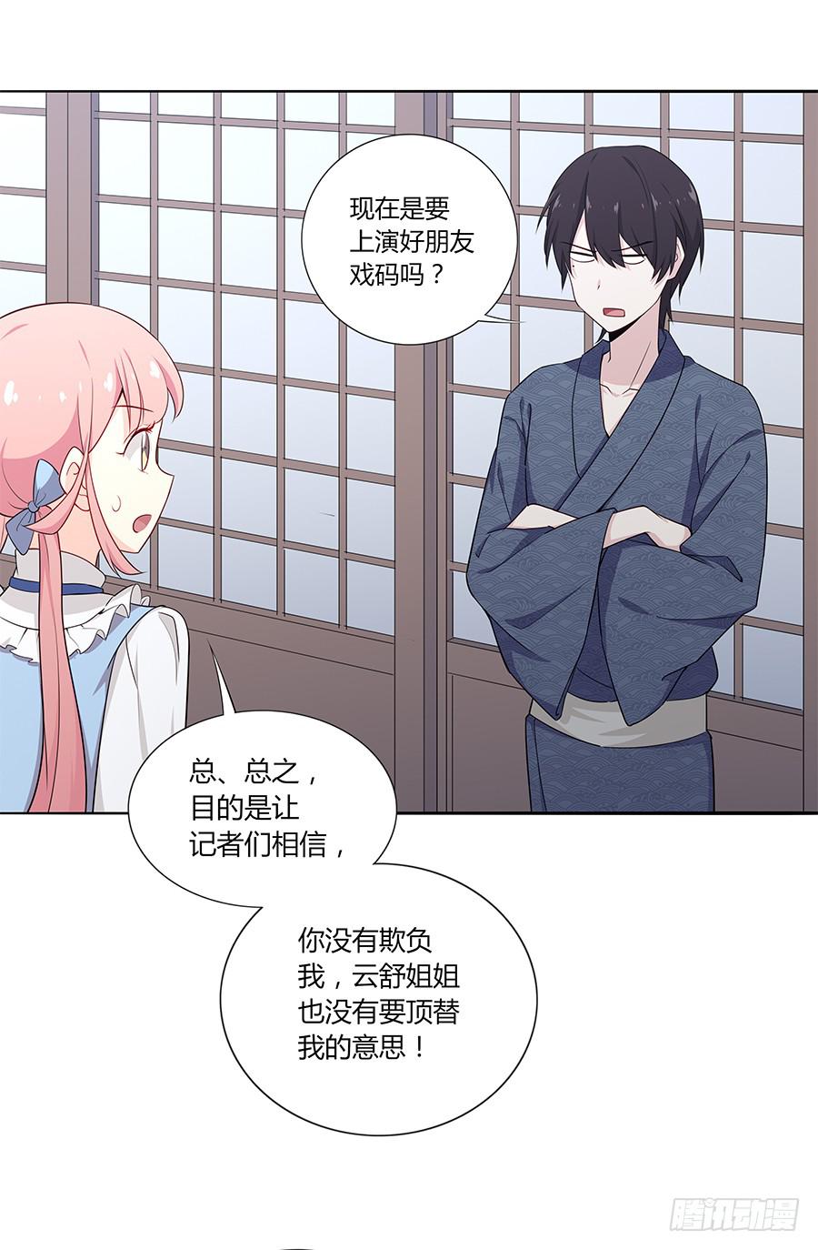 🍔恋爱云书 030美少女的秘密 第17页