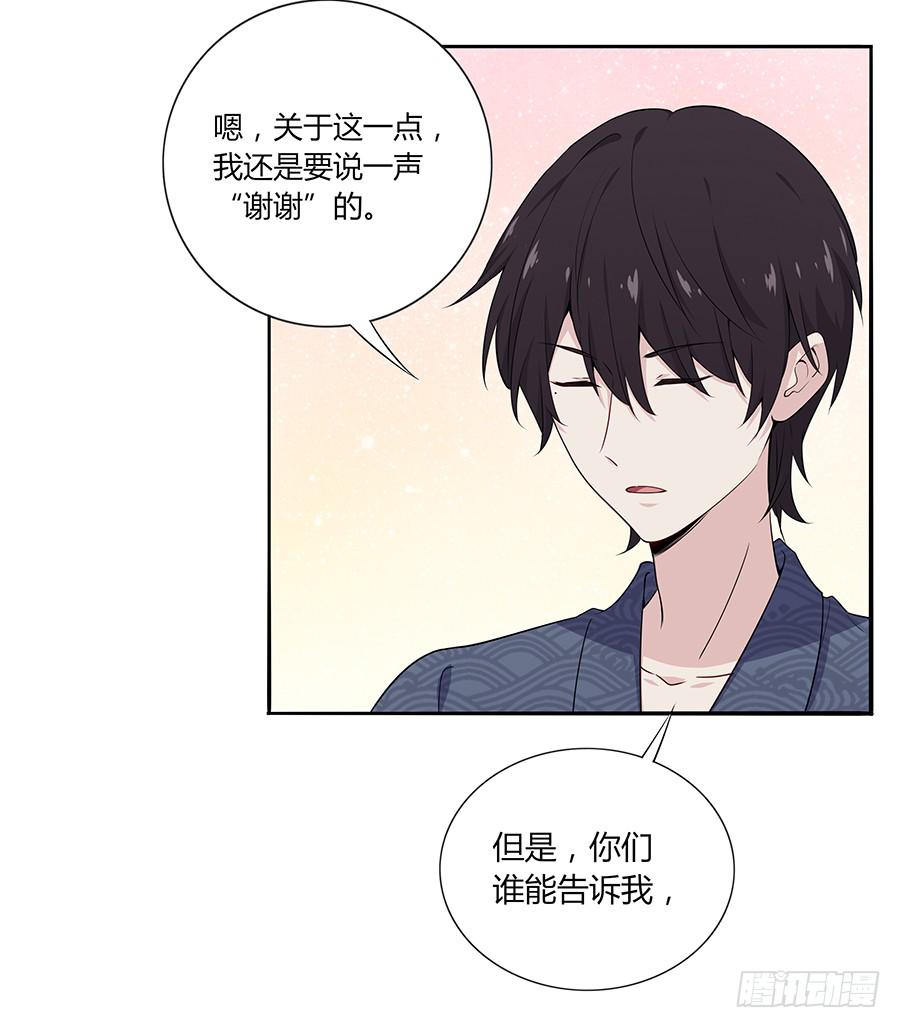 🍔恋爱云书 030美少女的秘密 第18页