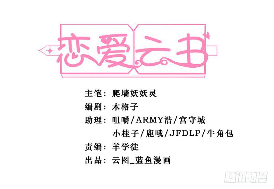🍔恋爱云书 030美少女的秘密 第2页