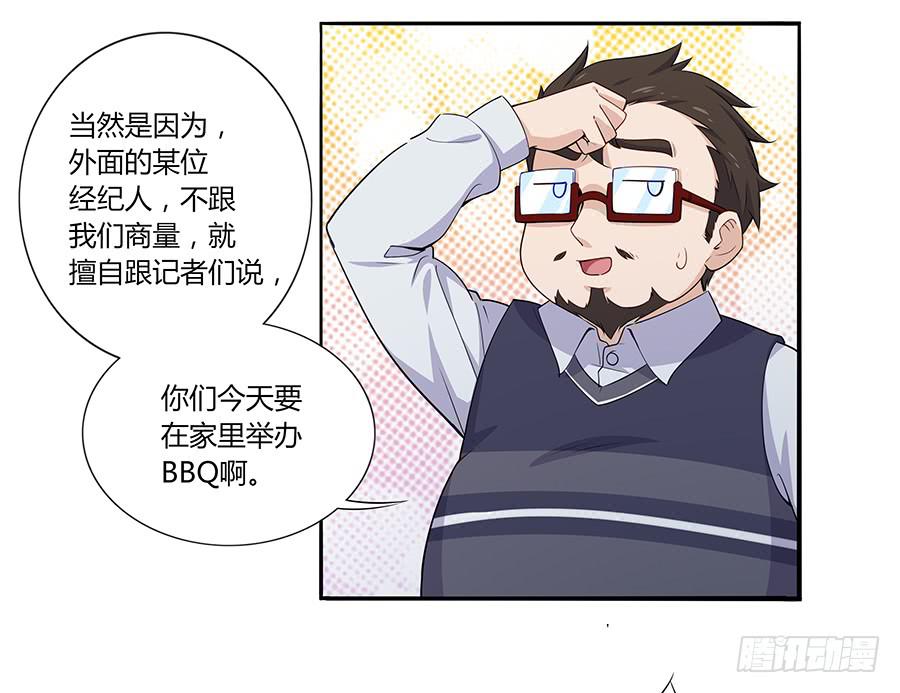 🍔恋爱云书 030美少女的秘密 第20页