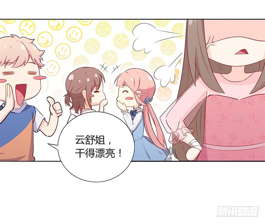 🍔恋爱云书 030美少女的秘密 第24页