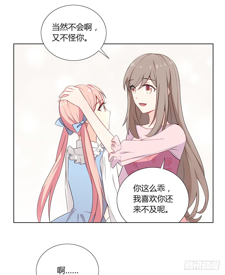 🍔恋爱云书 030美少女的秘密 第28页