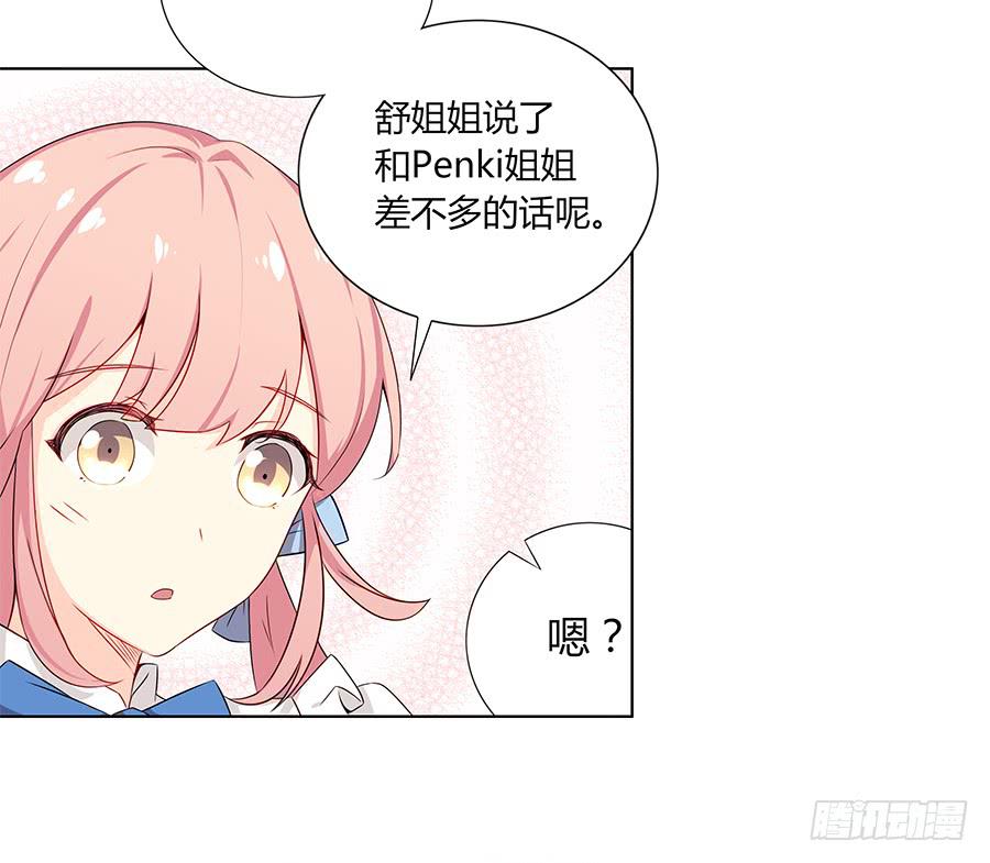 🍔恋爱云书 030美少女的秘密 第29页