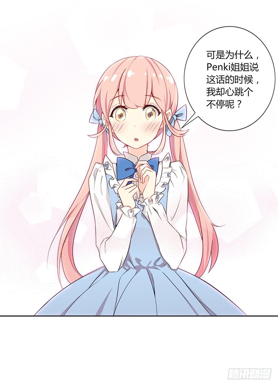 🍔恋爱云书 030美少女的秘密 第30页