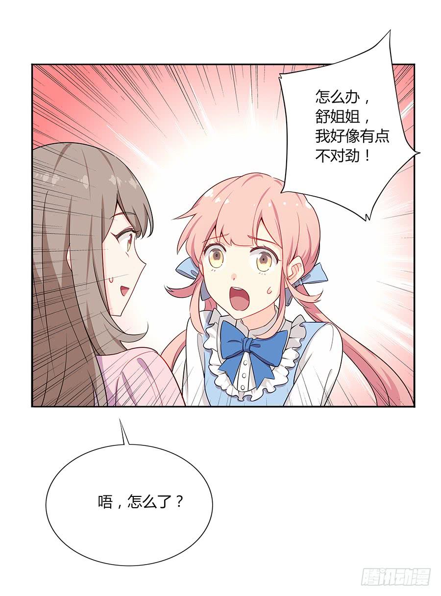🍔恋爱云书 030美少女的秘密 第32页