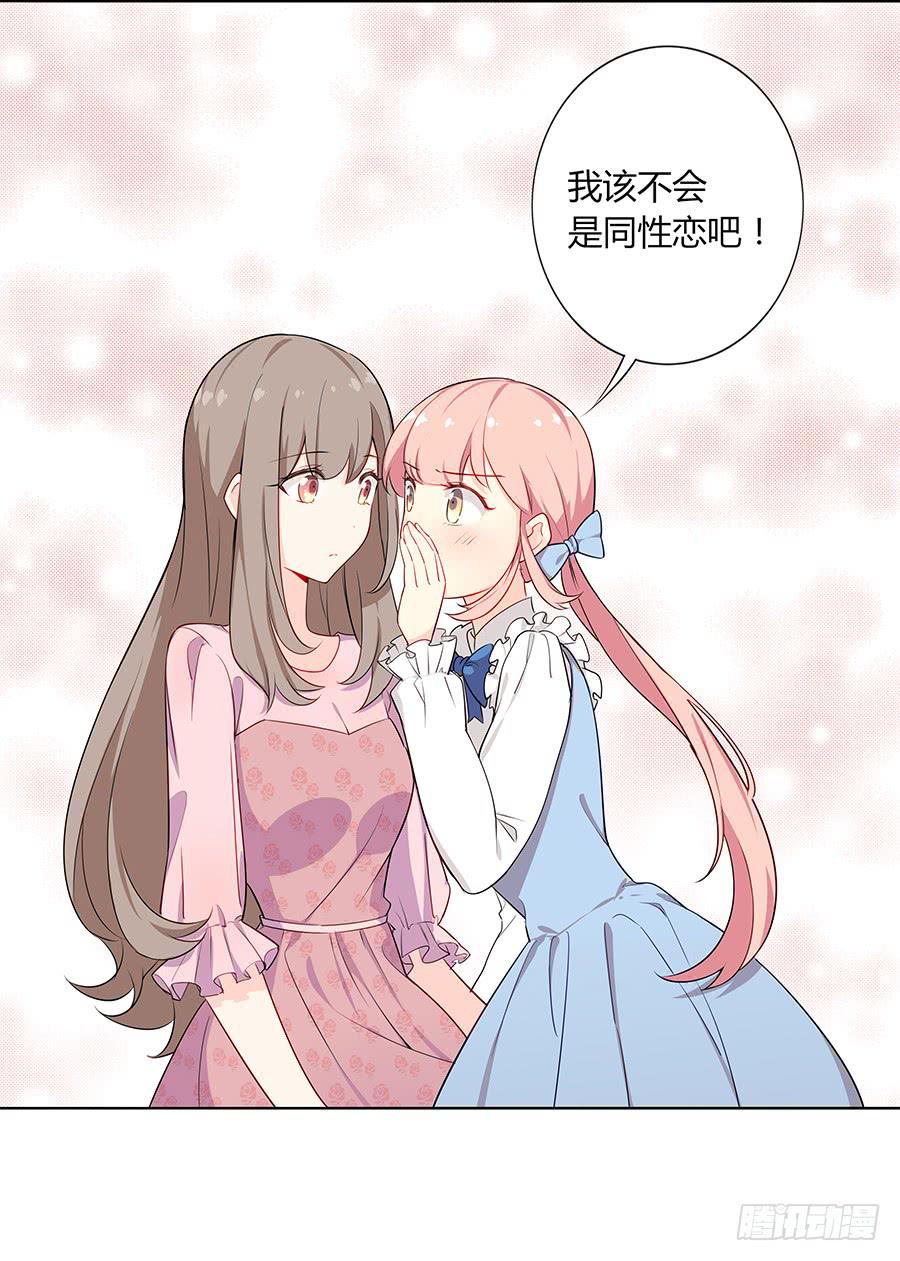 🍔恋爱云书 030美少女的秘密 第34页
