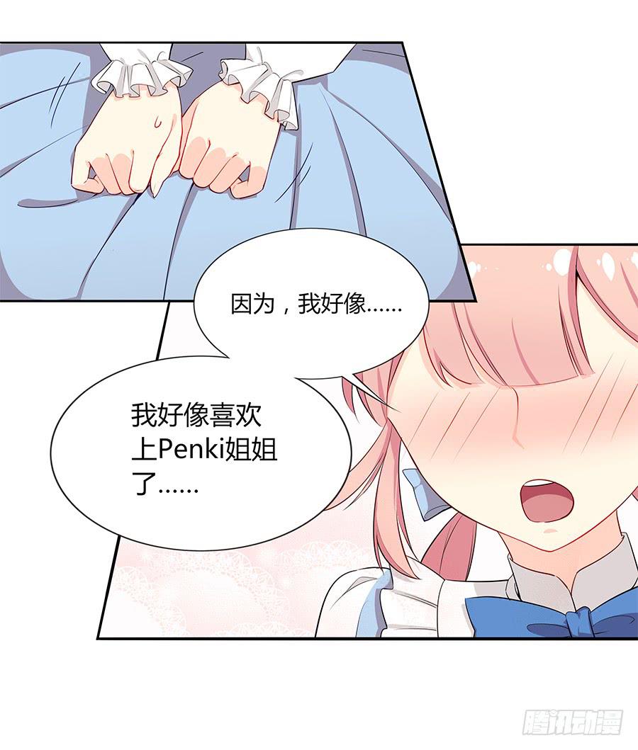 🍔恋爱云书 030美少女的秘密 第36页