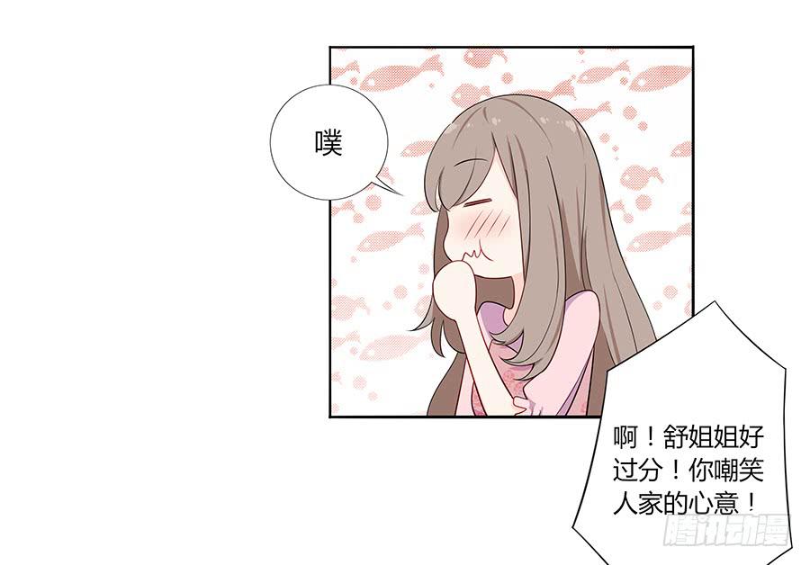 🍔恋爱云书 030美少女的秘密 第38页