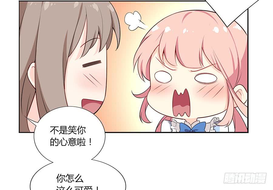 🍔恋爱云书 030美少女的秘密 第39页