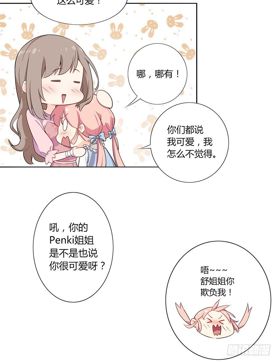 🍔恋爱云书 030美少女的秘密 第40页