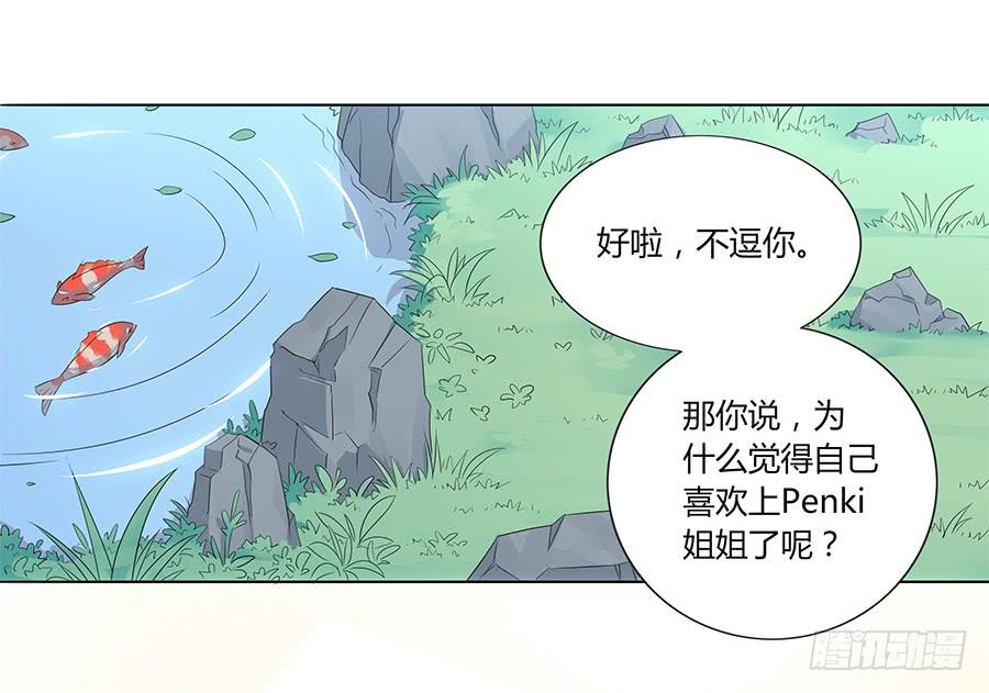 🍔恋爱云书 030美少女的秘密 第41页
