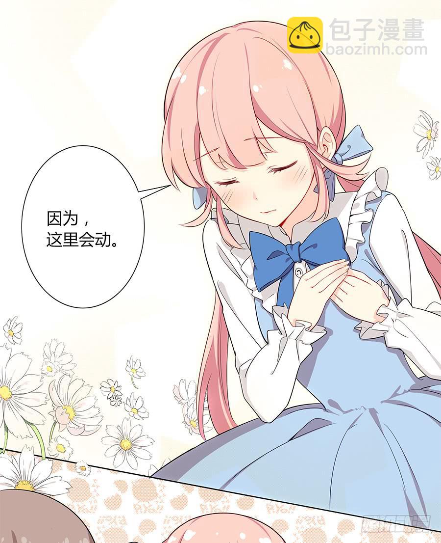 🍔恋爱云书 030美少女的秘密 第42页