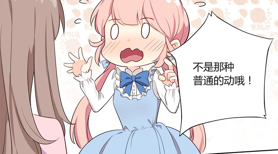 🍔恋爱云书 030美少女的秘密 第43页