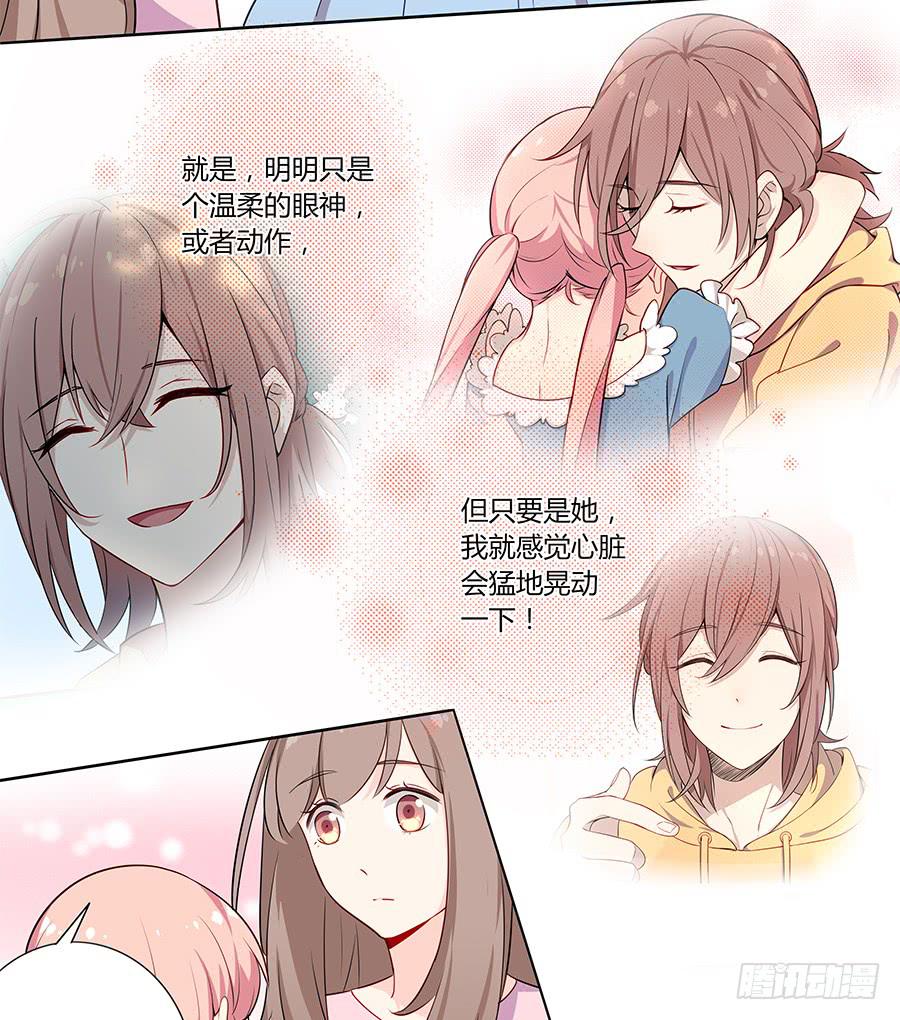 🍔恋爱云书 030美少女的秘密 第44页
