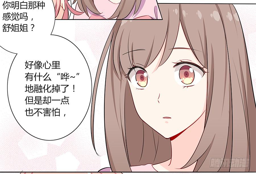 🍔恋爱云书 030美少女的秘密 第45页