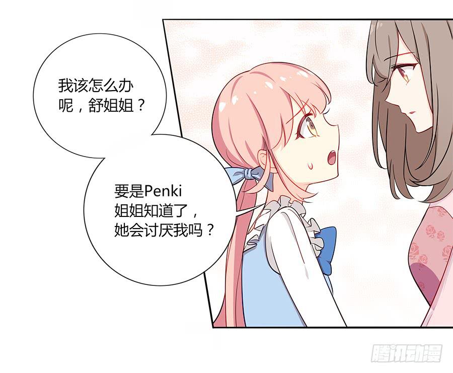 🍔恋爱云书 030美少女的秘密 第49页