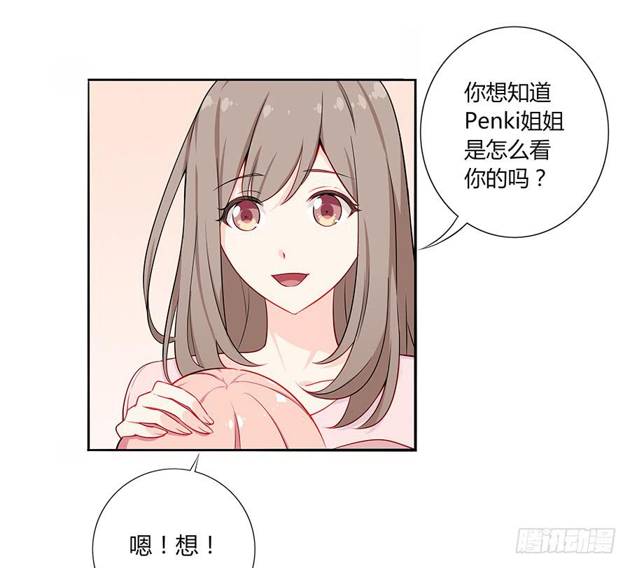 🍔恋爱云书 030美少女的秘密 第50页