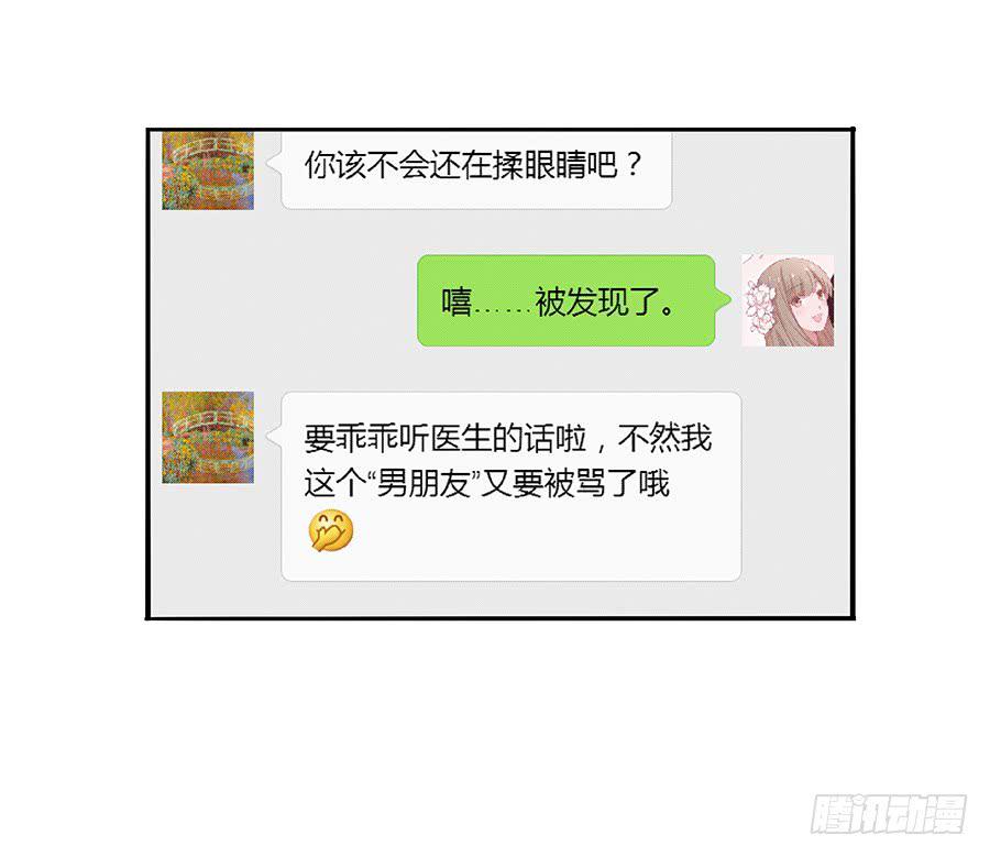 🍔恋爱云书 032手心的温暖 第11页