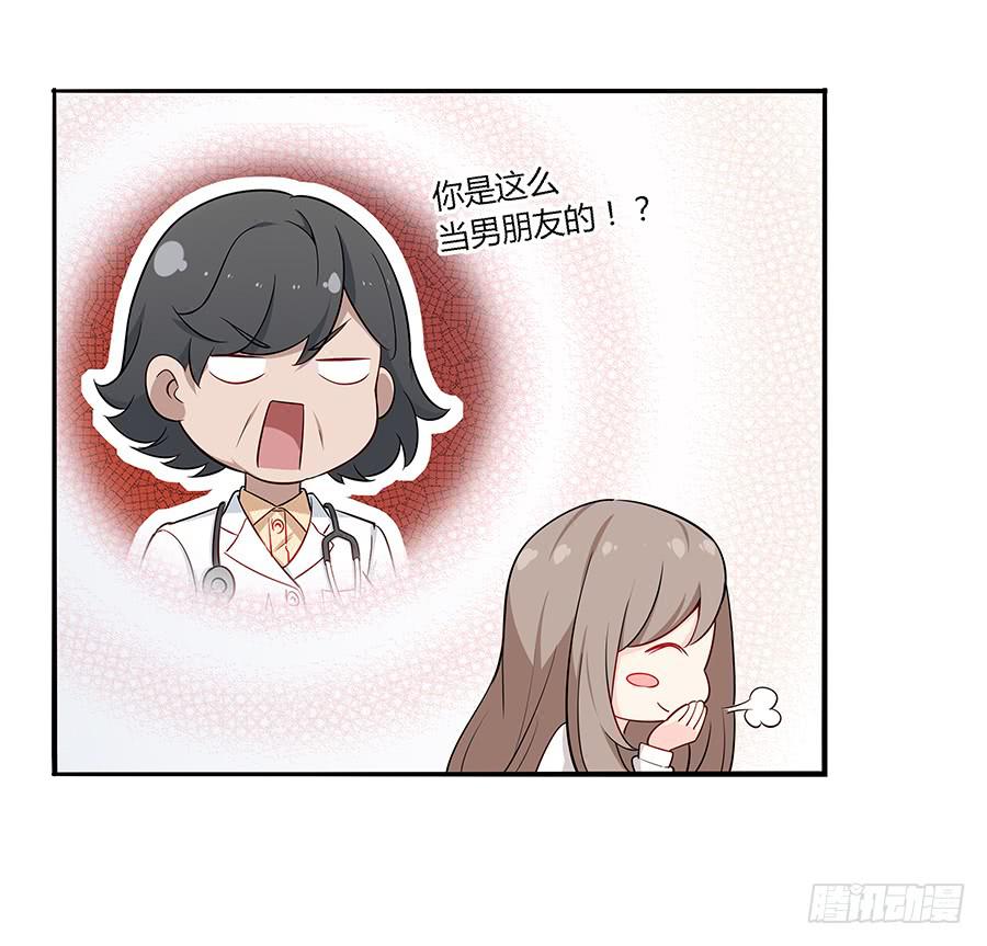 🍔恋爱云书 032手心的温暖 第12页
