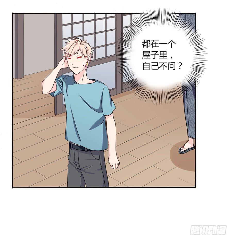 🍔恋爱云书 032手心的温暖 第15页