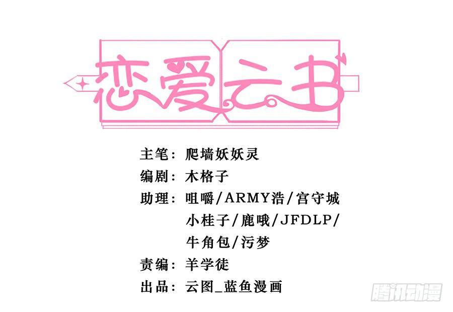 🍔恋爱云书 032手心的温暖 第2页
