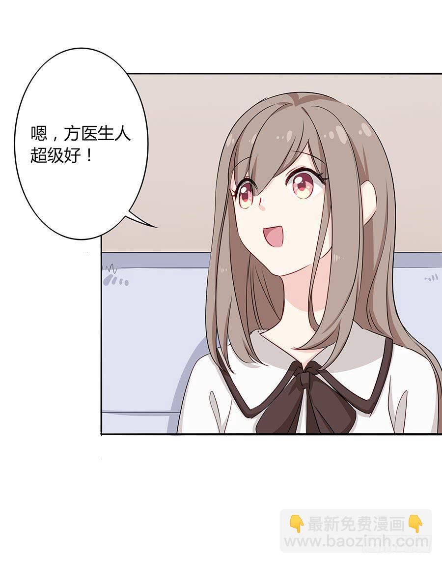 🍔恋爱云书 032手心的温暖 第23页