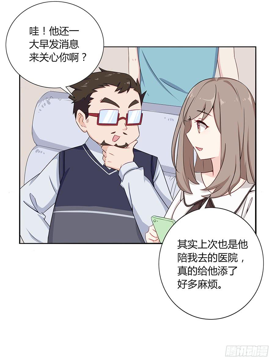 🍔恋爱云书 032手心的温暖 第24页