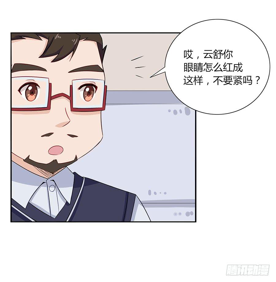 🍔恋爱云书 032手心的温暖 第25页