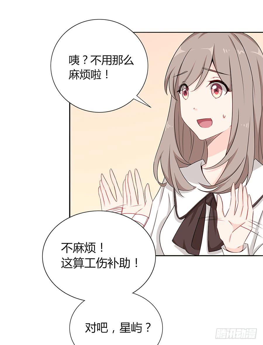 🍔恋爱云书 032手心的温暖 第31页