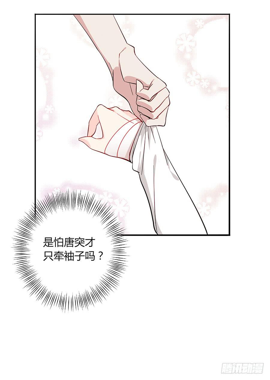 🍔恋爱云书 032手心的温暖 第49页