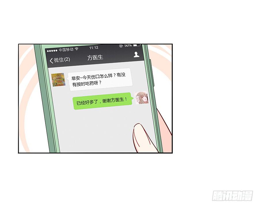 🍔恋爱云书 032手心的温暖 第8页