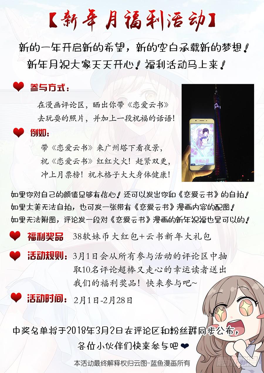 🍔恋爱云书 新年小剧场 第11页