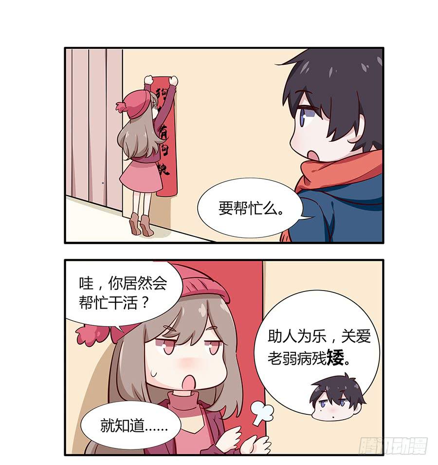 🍔恋爱云书 新年小剧场 第3页