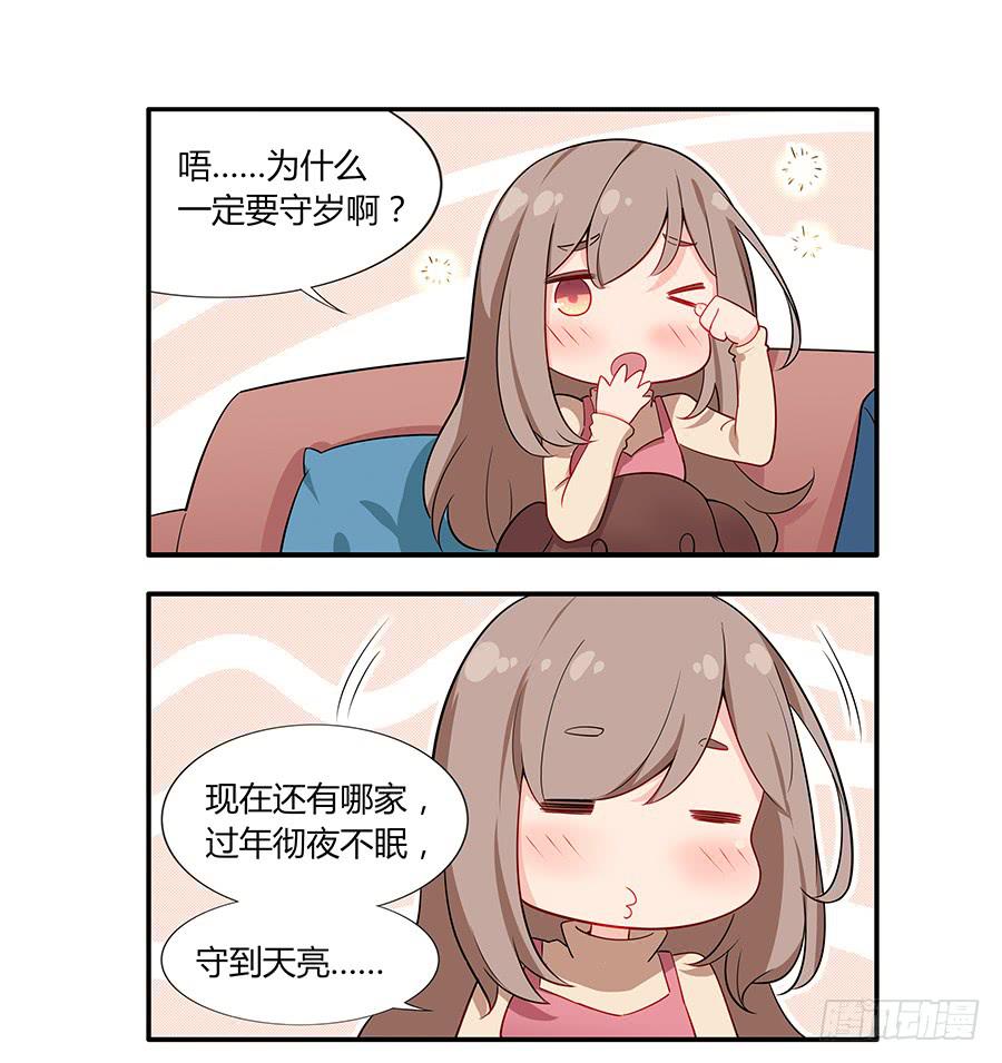 🍔恋爱云书 新年小剧场 第7页